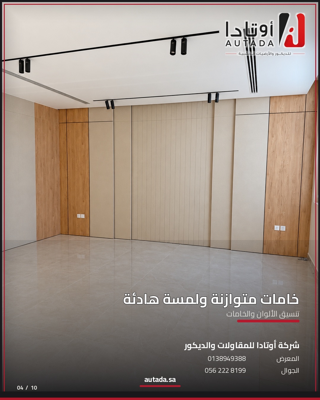 تنفيذ وتشطيب فيلا سكنية - أعمال أوتادا - صورة 2